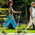 2 женщины идут скандинавской ходьбой