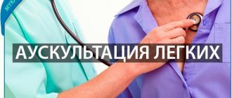 Аускультация легких