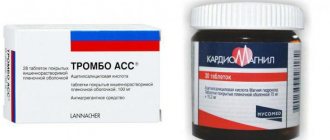 что лучше принимать кардиомагнил или тромбоасс