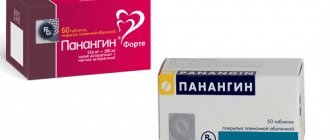 Чтобы компенсировать дефицит микроэлементов, можно воспользоваться препаратами Панангин или Панангин Форте