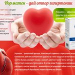 Действие лекарства Норматен