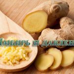 Имбирь и давление