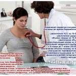 изменения сердечно-сосудистой системы во время беременности