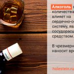 Как алкоголь влияет на холестерин в крови