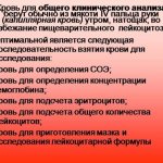Клинический анализ крови натощак или нет
