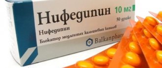 Нифедипин при беременности. Инструкция по применению, аналоги, отзывы