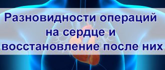 Разновидности операций на сердце и восстановление после них