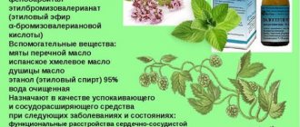 Состав Валосердина