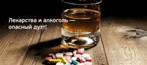 совместимость алкоголя и лекарств