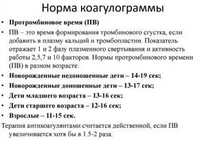 Повышенное протромбиновое время. Норма протромбинового времени и мно. Протромбиновое время норма. Протромбиновое время повышение. Повышение протромбинового времени в коагулограмме.