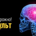 Жизнь после инсульта — что можно и что нельзя делать
